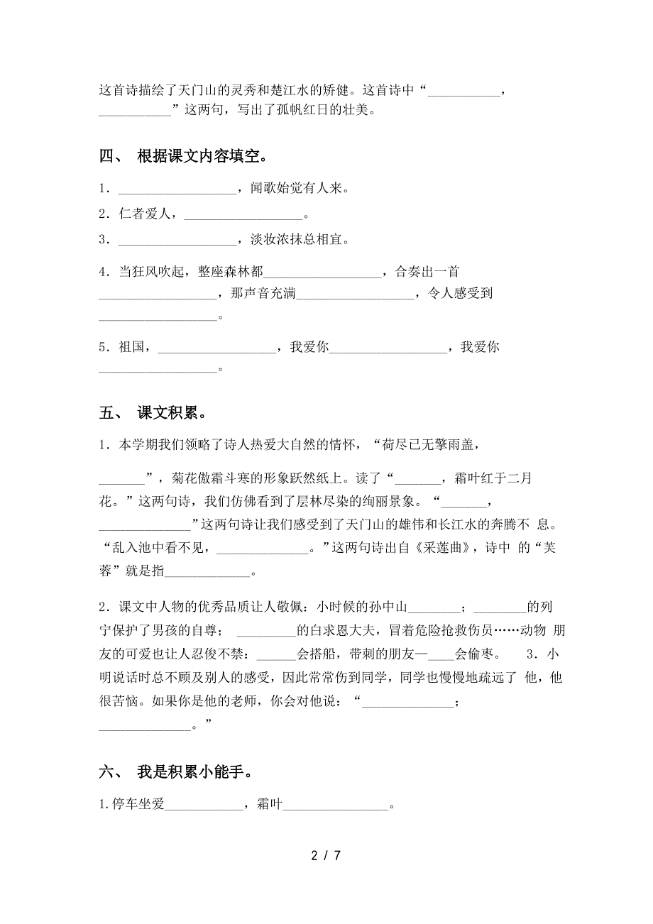 小学三年级上册语文课文内容填空及答案_第2页