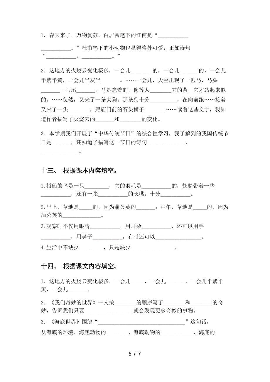 小学三年级上册语文课文内容填空及答案_第5页