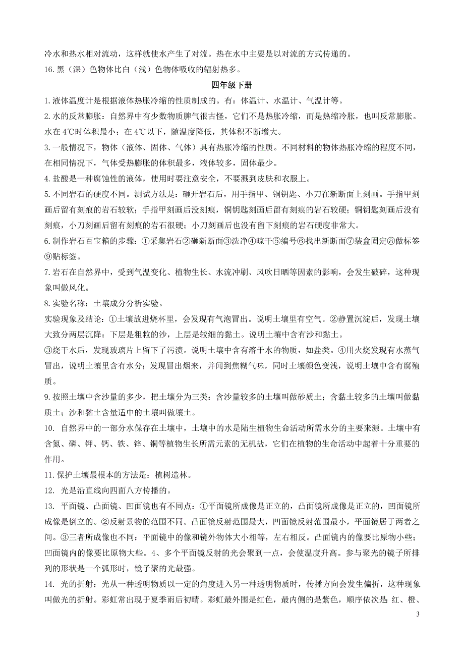 青岛版小学科学36年级知识点汇总学生版1_第3页