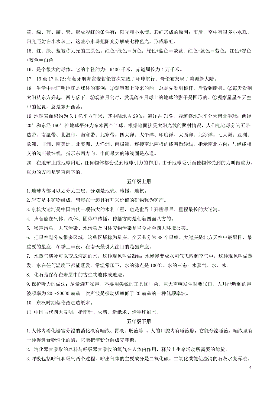 青岛版小学科学36年级知识点汇总学生版1_第4页