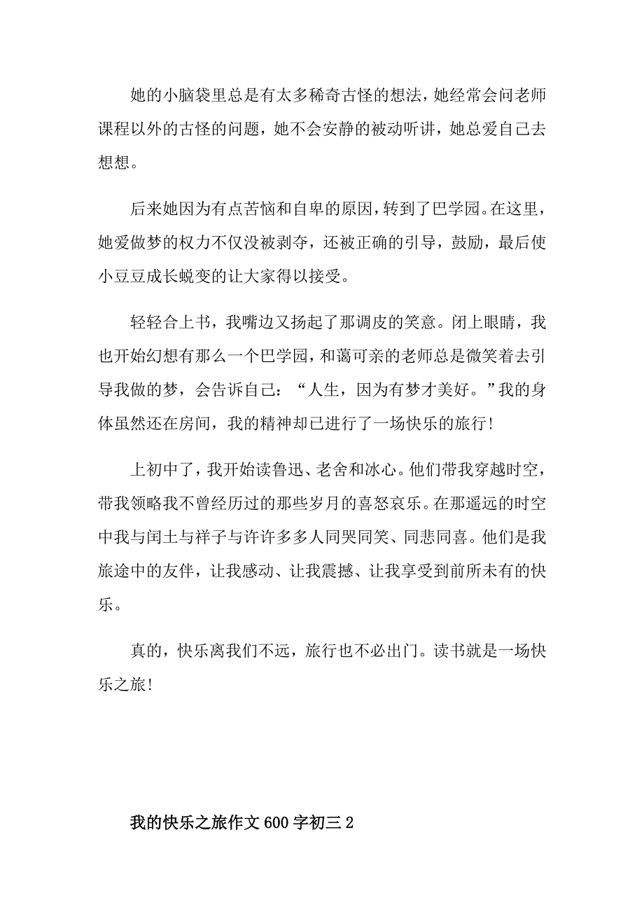 我的快乐之旅作文600字初三_第2页