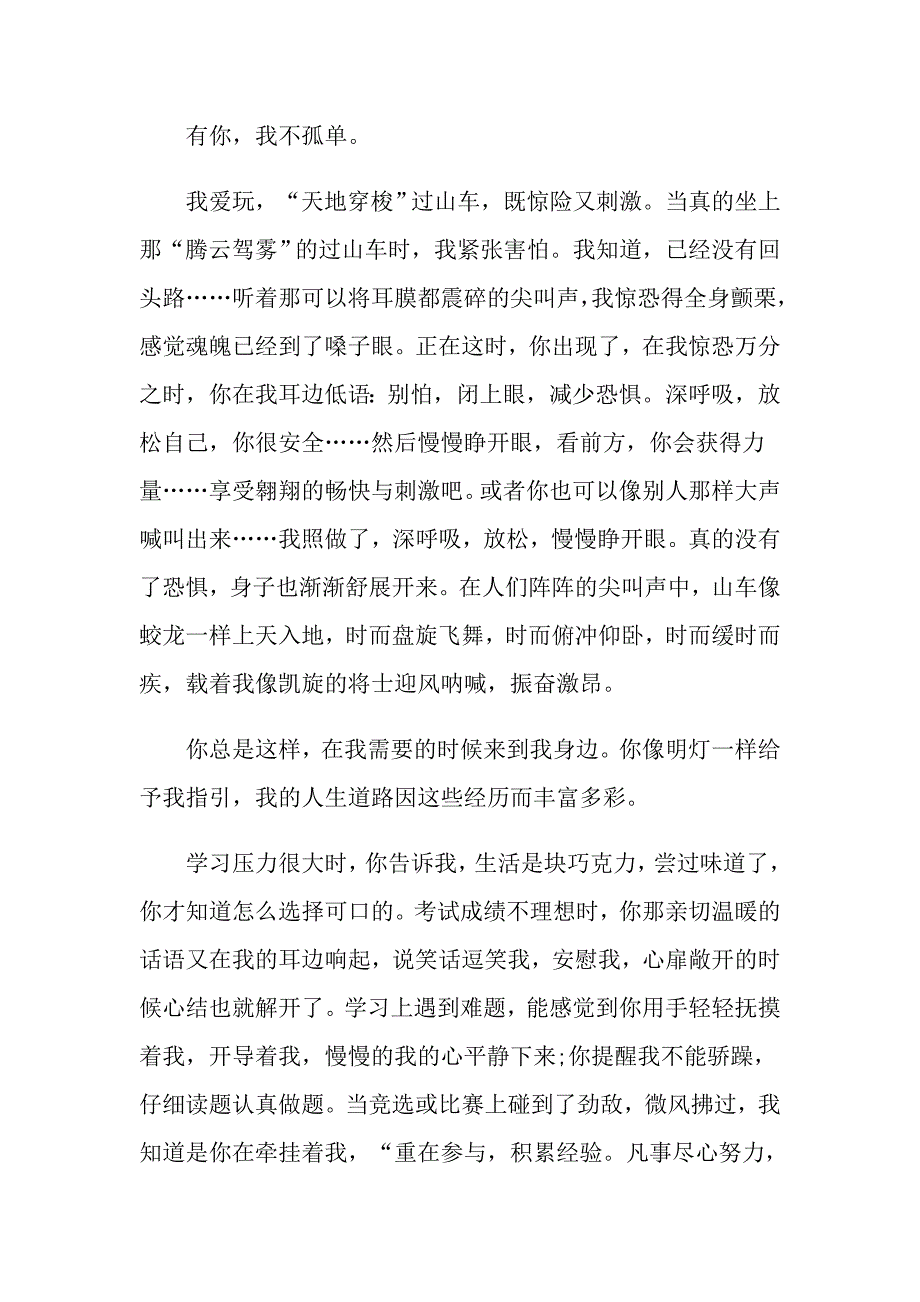 我的快乐之旅作文600字初三_第3页