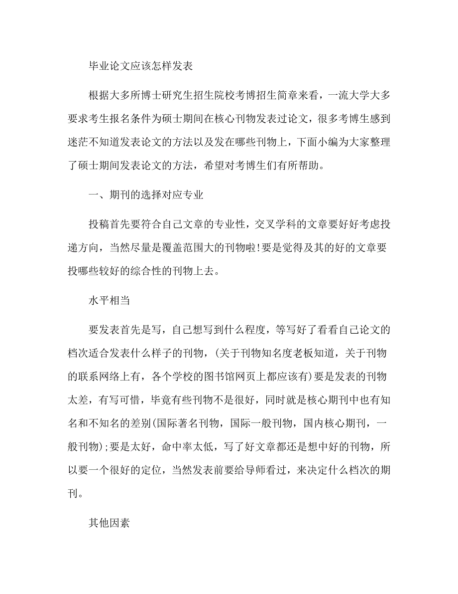 毕业论文应该怎样发表_第1页