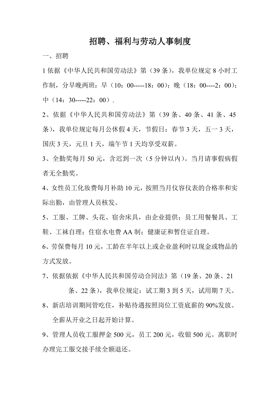 管理制度手册_第2页