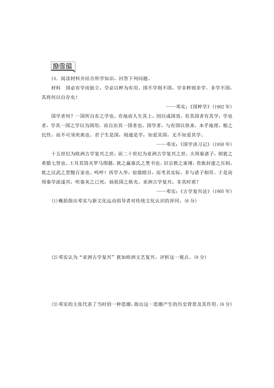 （广东专用）2014届高考历史一轮 课时跟踪检测（三十三） 西学东渐和新文化运动（含解析） 岳麓版_第4页