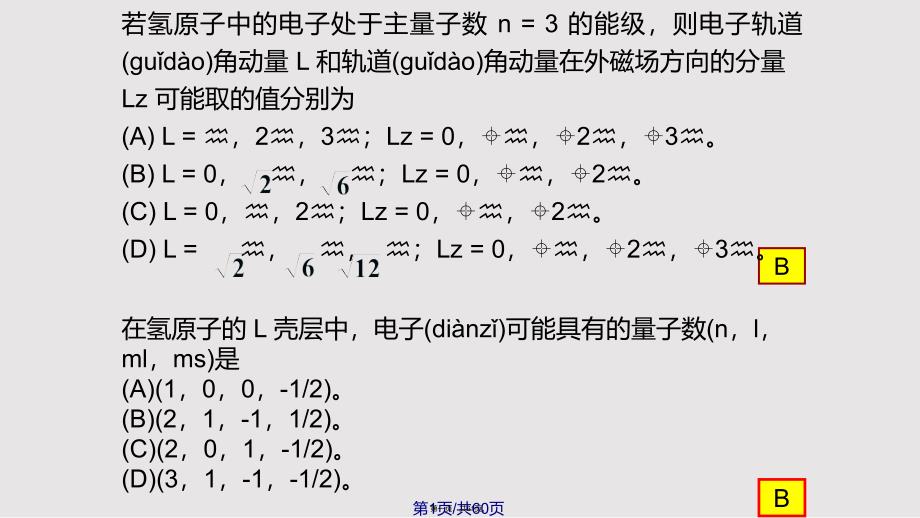 29解析实用教案_第1页