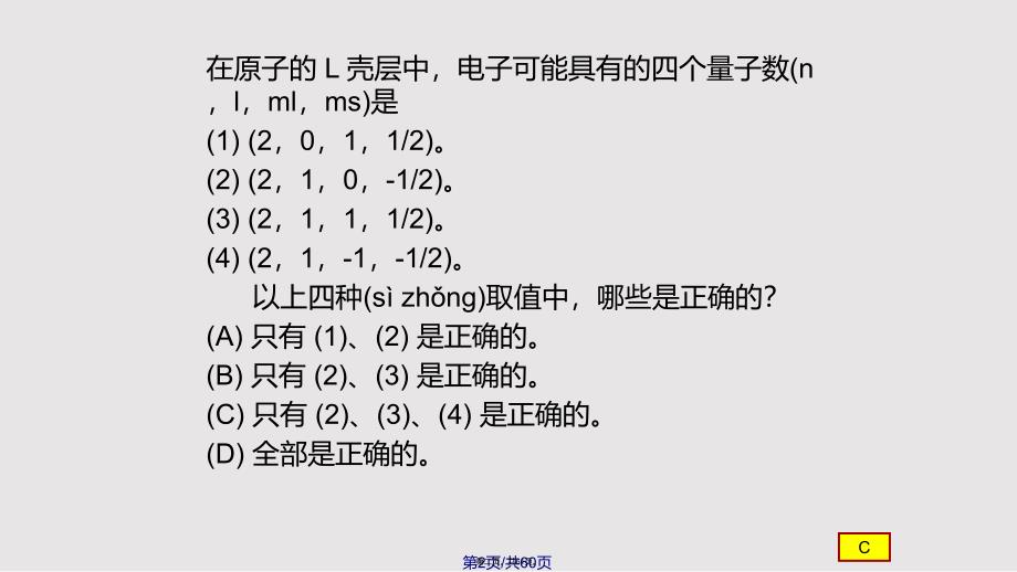 29解析实用教案_第2页