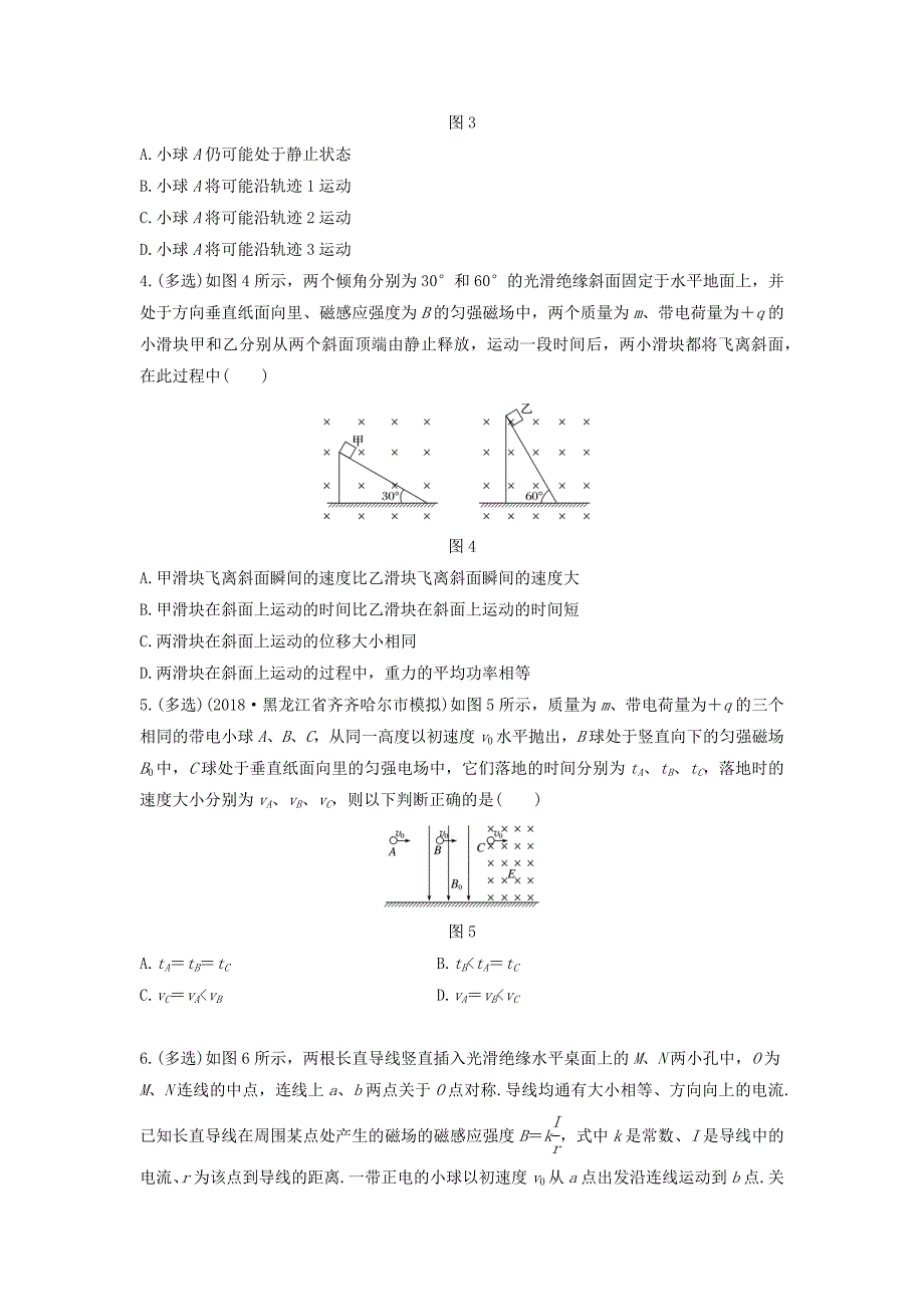 （全国通用）高考物理第九章微专题65磁场对带电物体的作用加练半小时（含解析）.docx_第2页