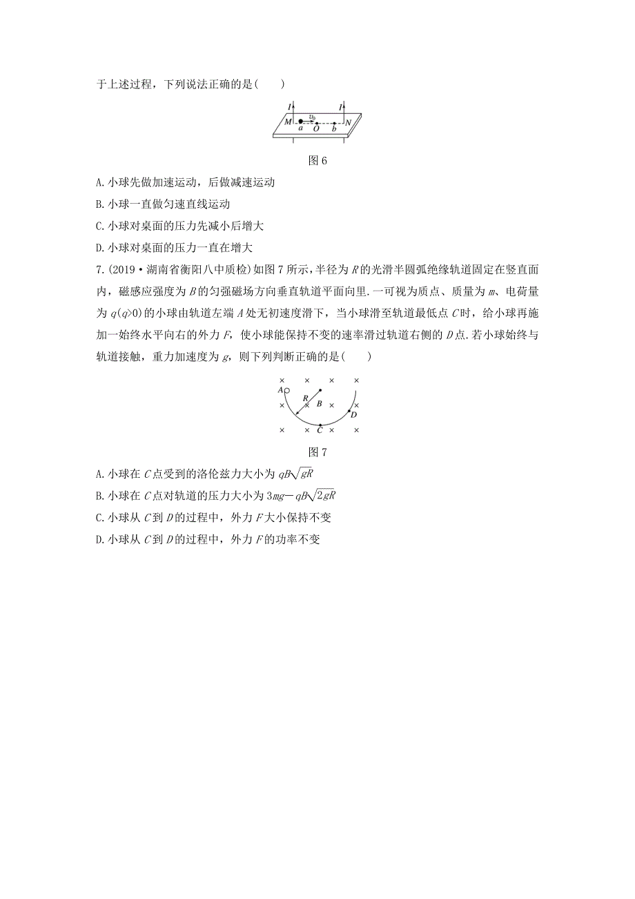 （全国通用）高考物理第九章微专题65磁场对带电物体的作用加练半小时（含解析）.docx_第3页