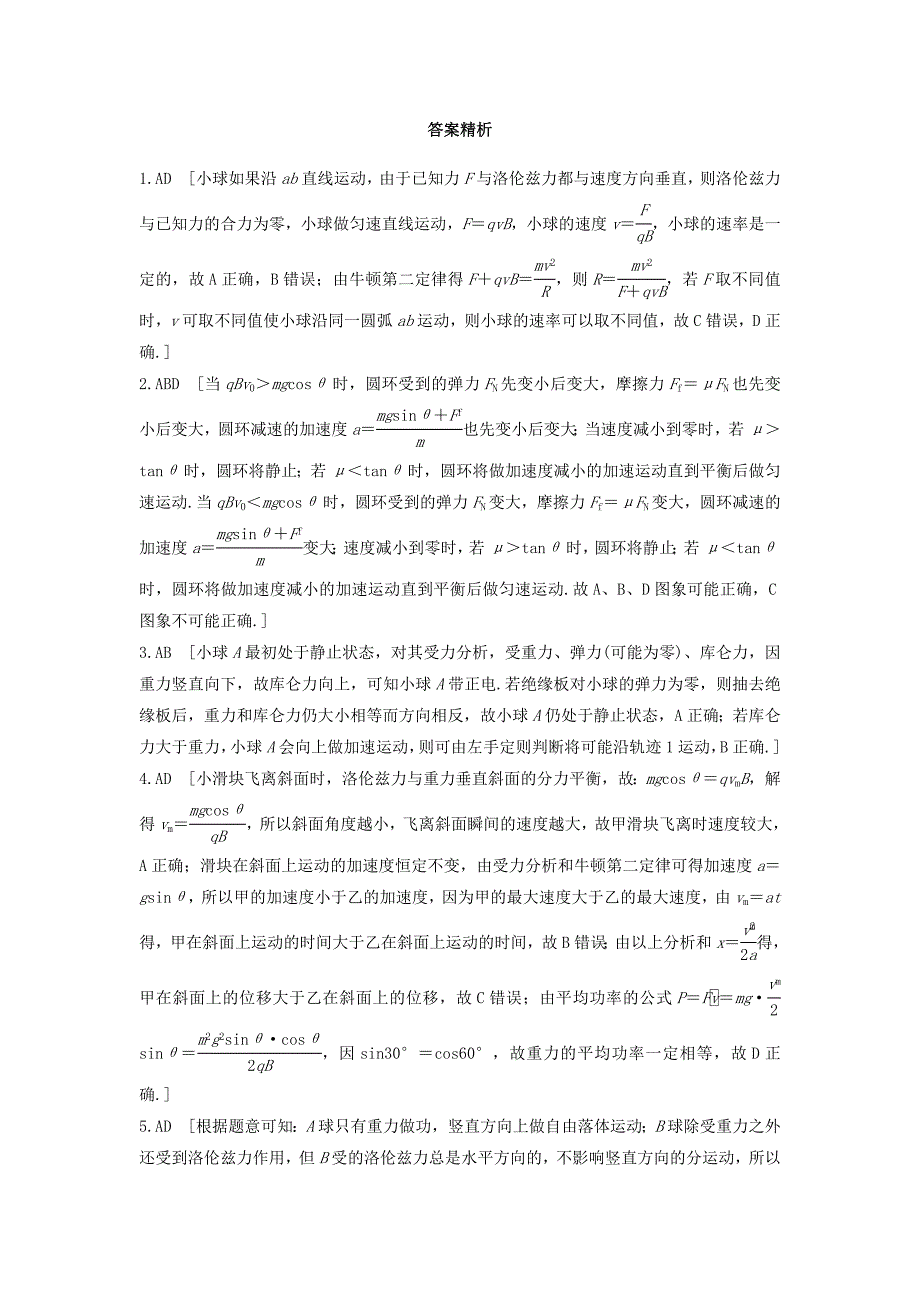 （全国通用）高考物理第九章微专题65磁场对带电物体的作用加练半小时（含解析）.docx_第4页