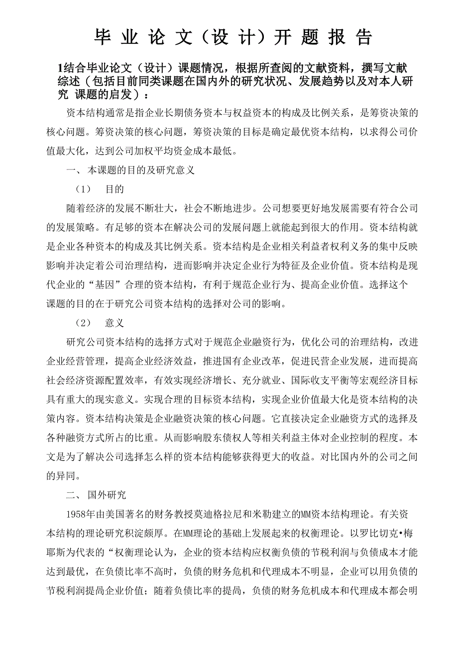 开题报告示例_第3页