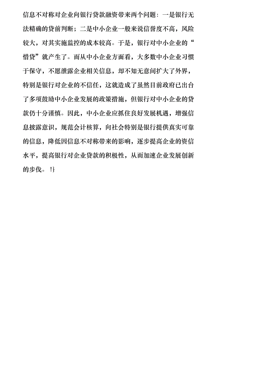 【精品文档-管理学】中小企业财务会计问题及解决方案_财务管理_第4页