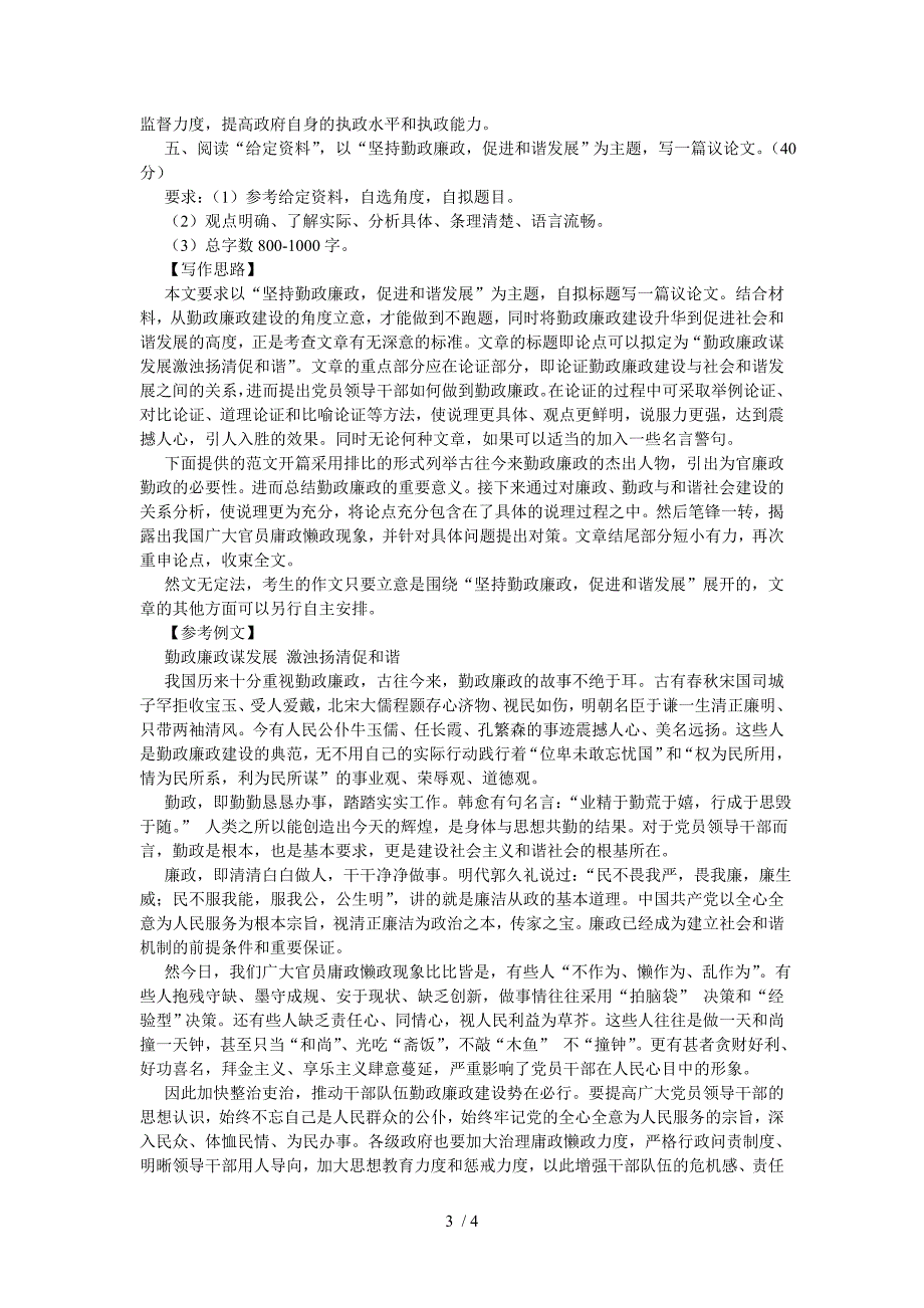 2011年上海市A卷申论真题参考答案(无材料)_第3页