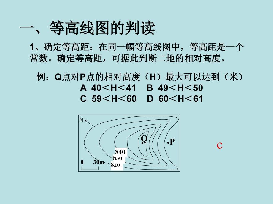 等高线地形图的综合应用_第4页