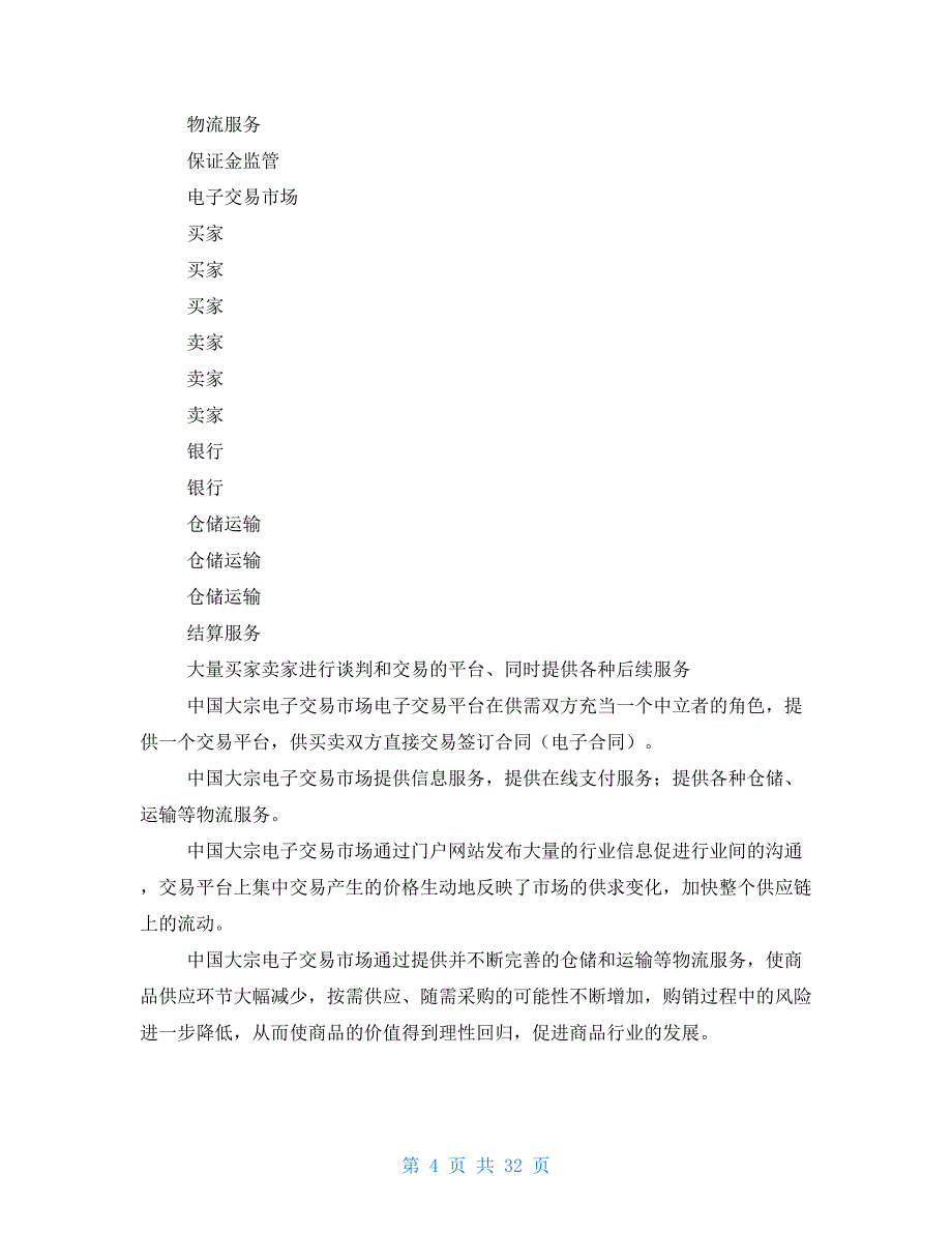 大宗商品电子交易所筹建与操作方案_第4页