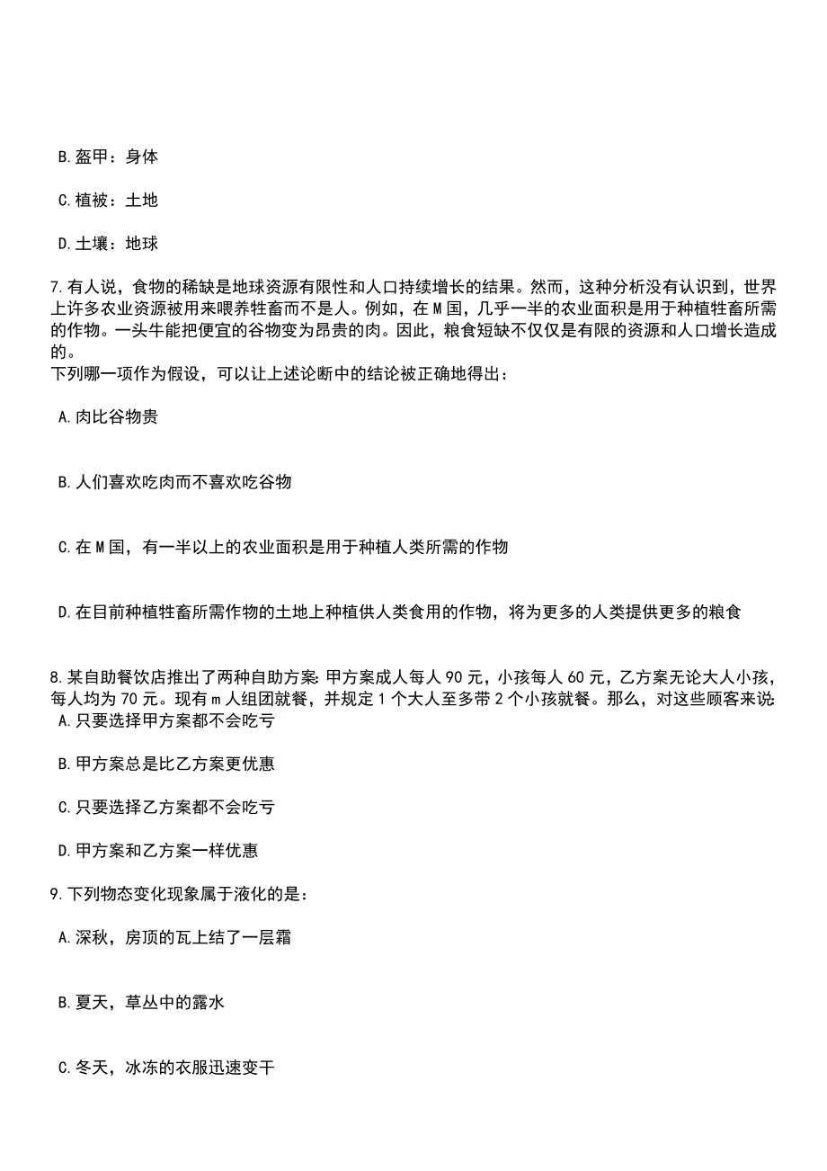 2023年03月云南省体育局直属事业单位公开招考13名人员笔试参考题库+答案解析_第3页