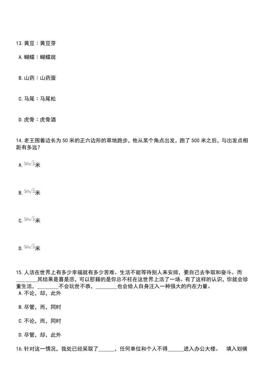 2023年03月云南省体育局直属事业单位公开招考13名人员笔试参考题库+答案解析_第5页