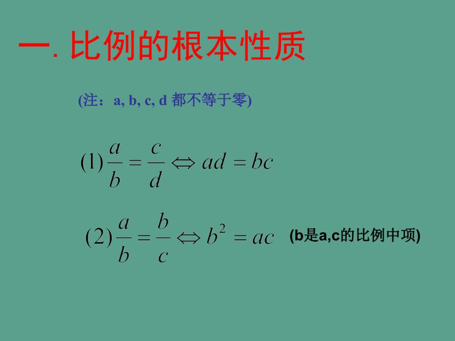 浙教版九年级数学上册4.3相似三角形ppt课件_第1页