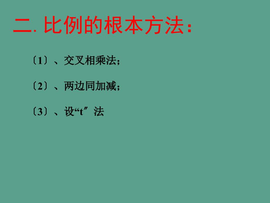 浙教版九年级数学上册4.3相似三角形ppt课件_第2页