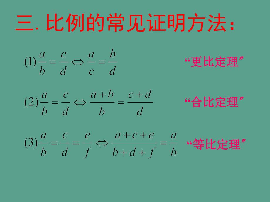 浙教版九年级数学上册4.3相似三角形ppt课件_第3页