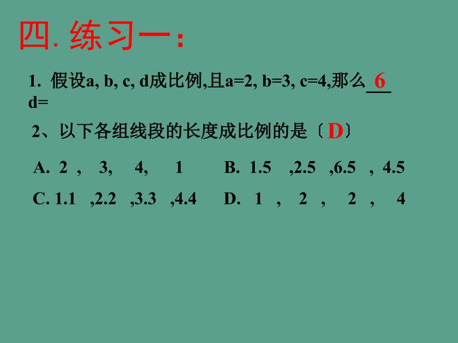 浙教版九年级数学上册4.3相似三角形ppt课件_第4页