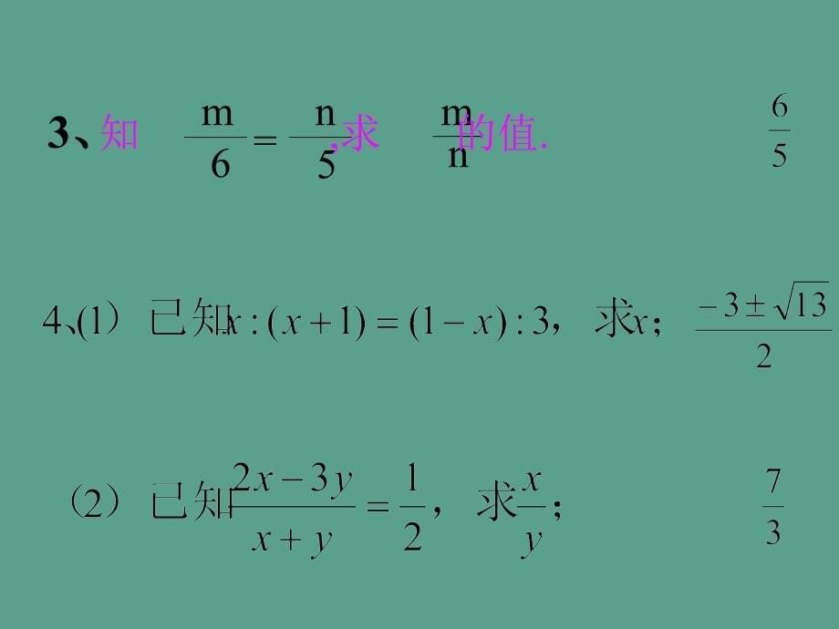 浙教版九年级数学上册4.3相似三角形ppt课件_第5页