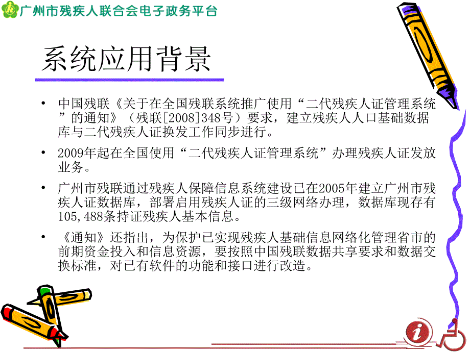 广州市二代残疾人证管理信息系统介绍_第3页