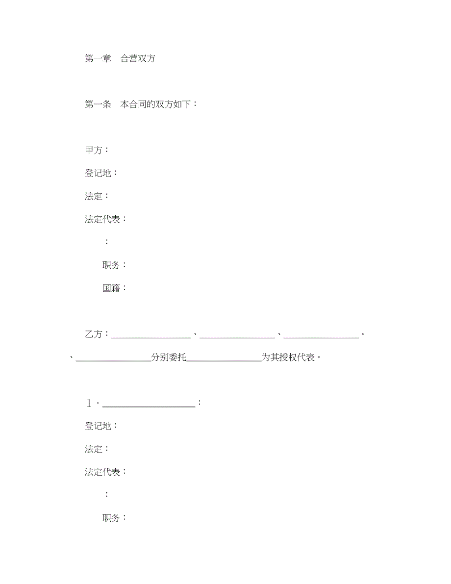 中外合资经营企业合同（6）（DOC34页）_第3页