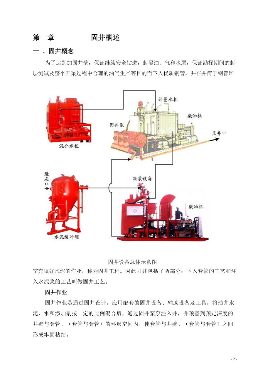 固井工程技术基础_第2页