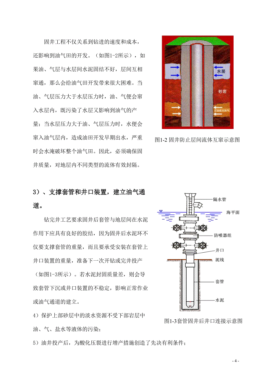 固井工程技术基础_第4页