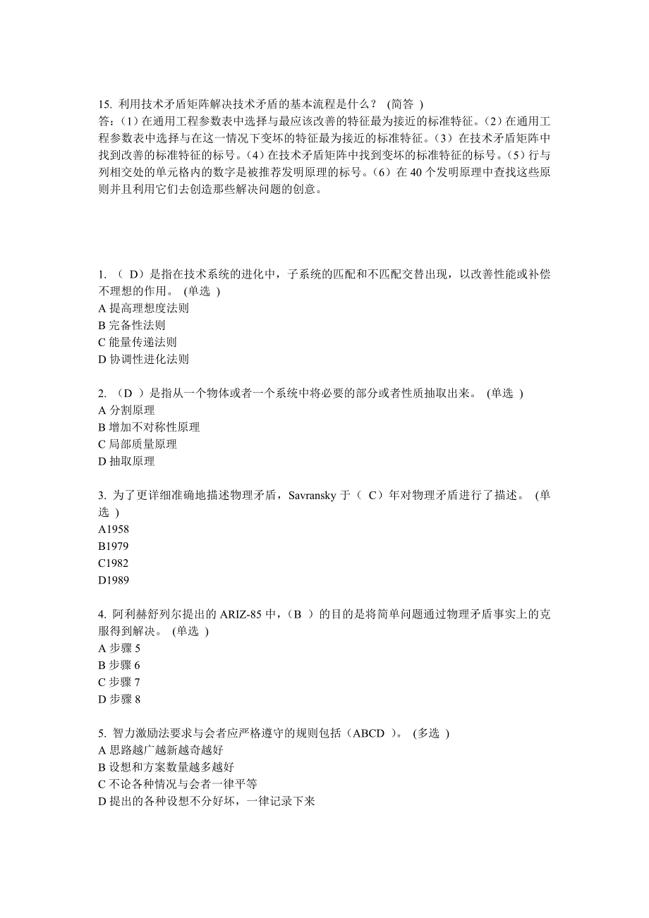 2014技术创新的理论和方法作业题（6分卷）(共11页)_第4页