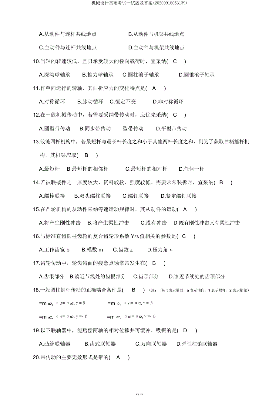 机械设计基础考试试题及(20200918053139).doc_第2页