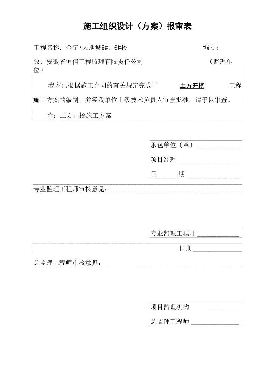 (完整版)桩基土方开挖实施方案_第2页