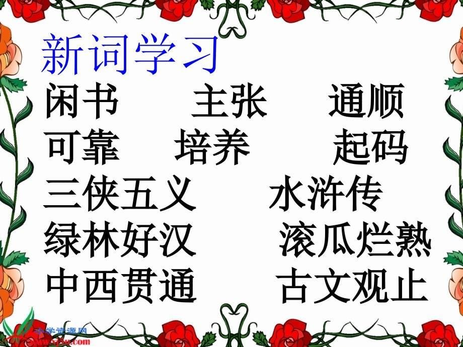 鲁教版四年级语文下册课件小苗与大树的对话.ppt_第5页