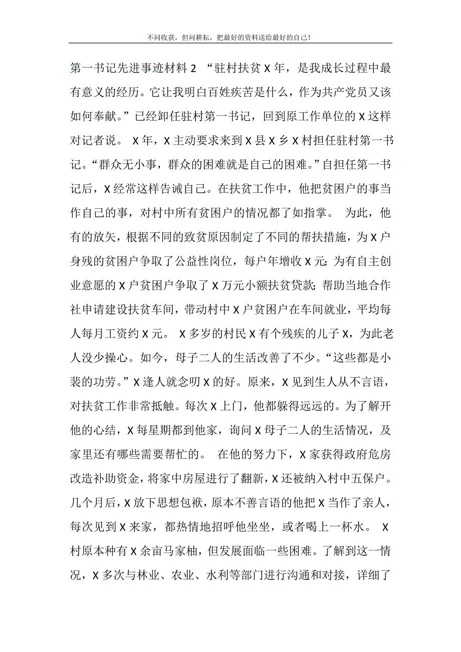 2021年第一书记先进事迹材料2精选新编.DOC_第2页