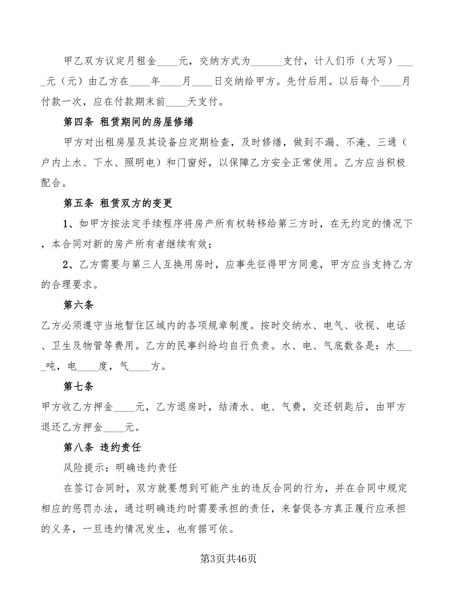 房屋租赁合同协议书范文(16篇)_第3页