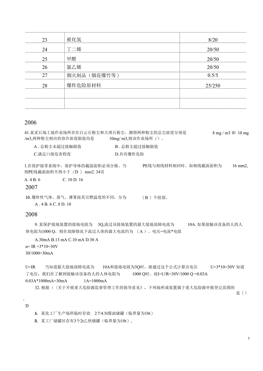 案例公式常用数据技术题_第4页