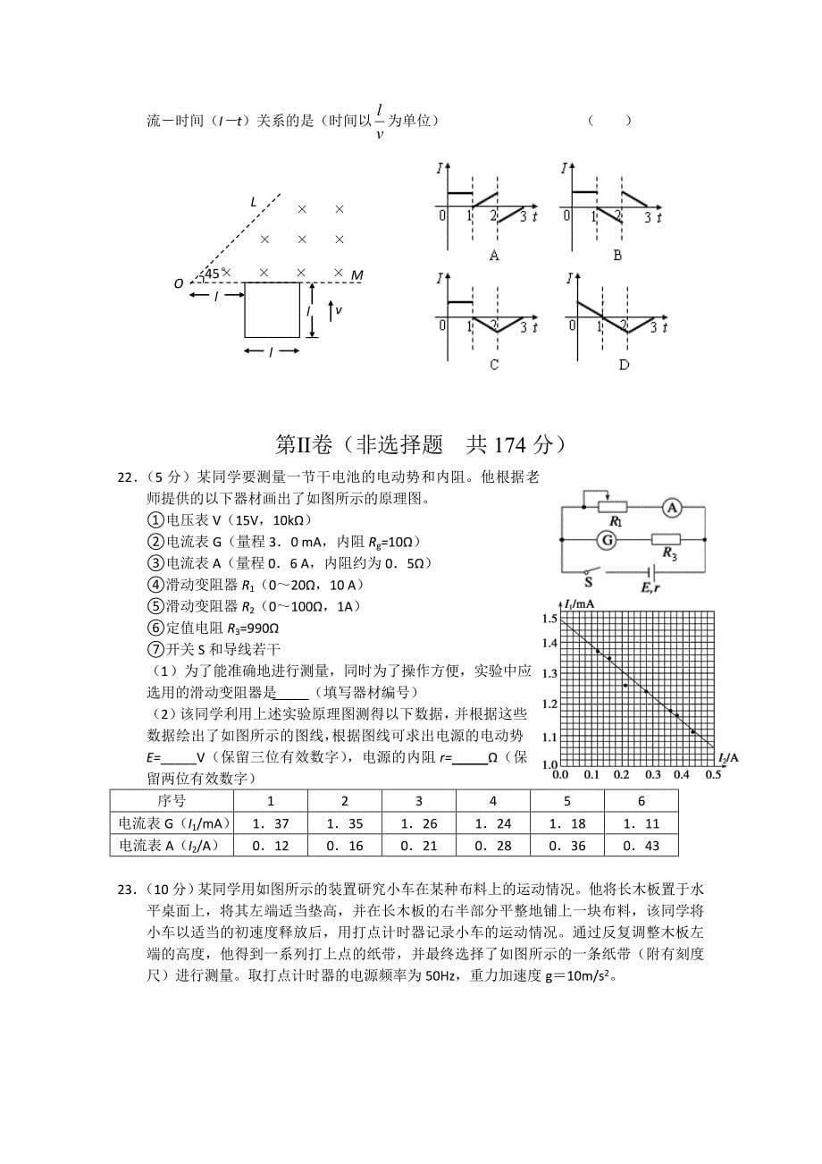 2013年新课标版高考模拟系列理综1.doc_第5页