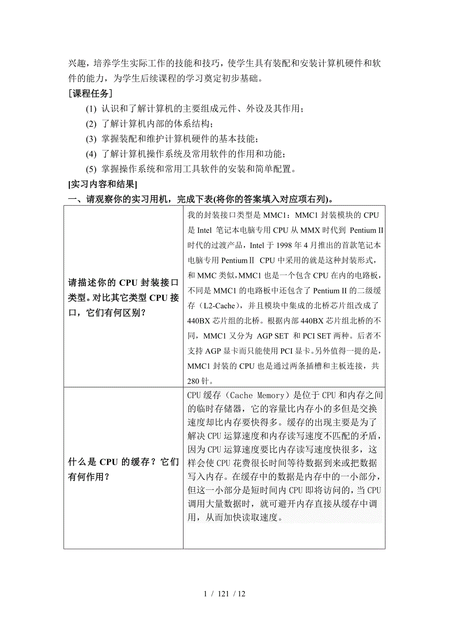 计算机基本技能训练2实习报告格式_第2页