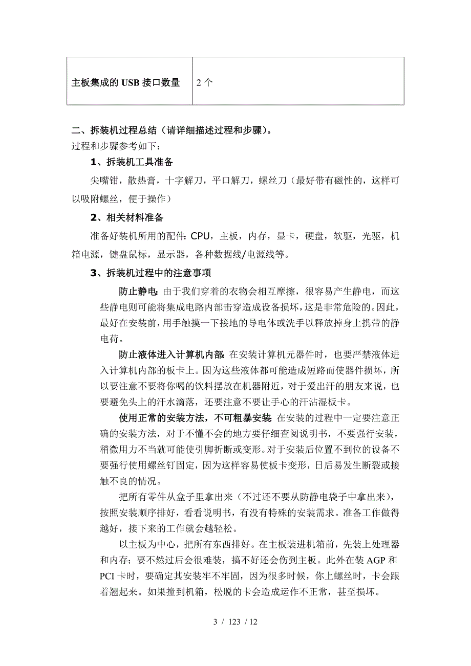 计算机基本技能训练2实习报告格式_第4页