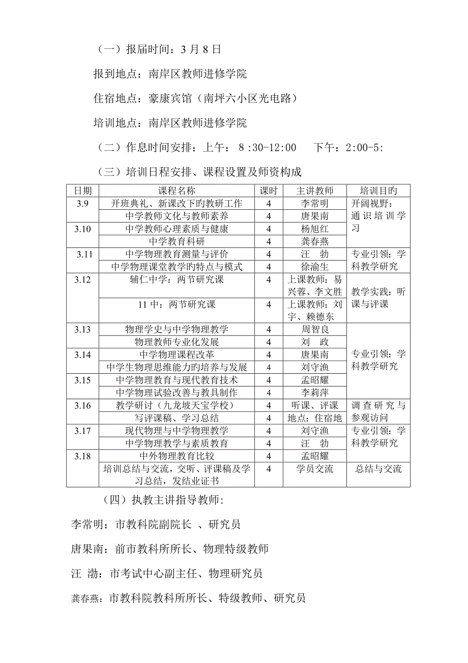 重庆市教师教育市级培训项目.doc_第4页