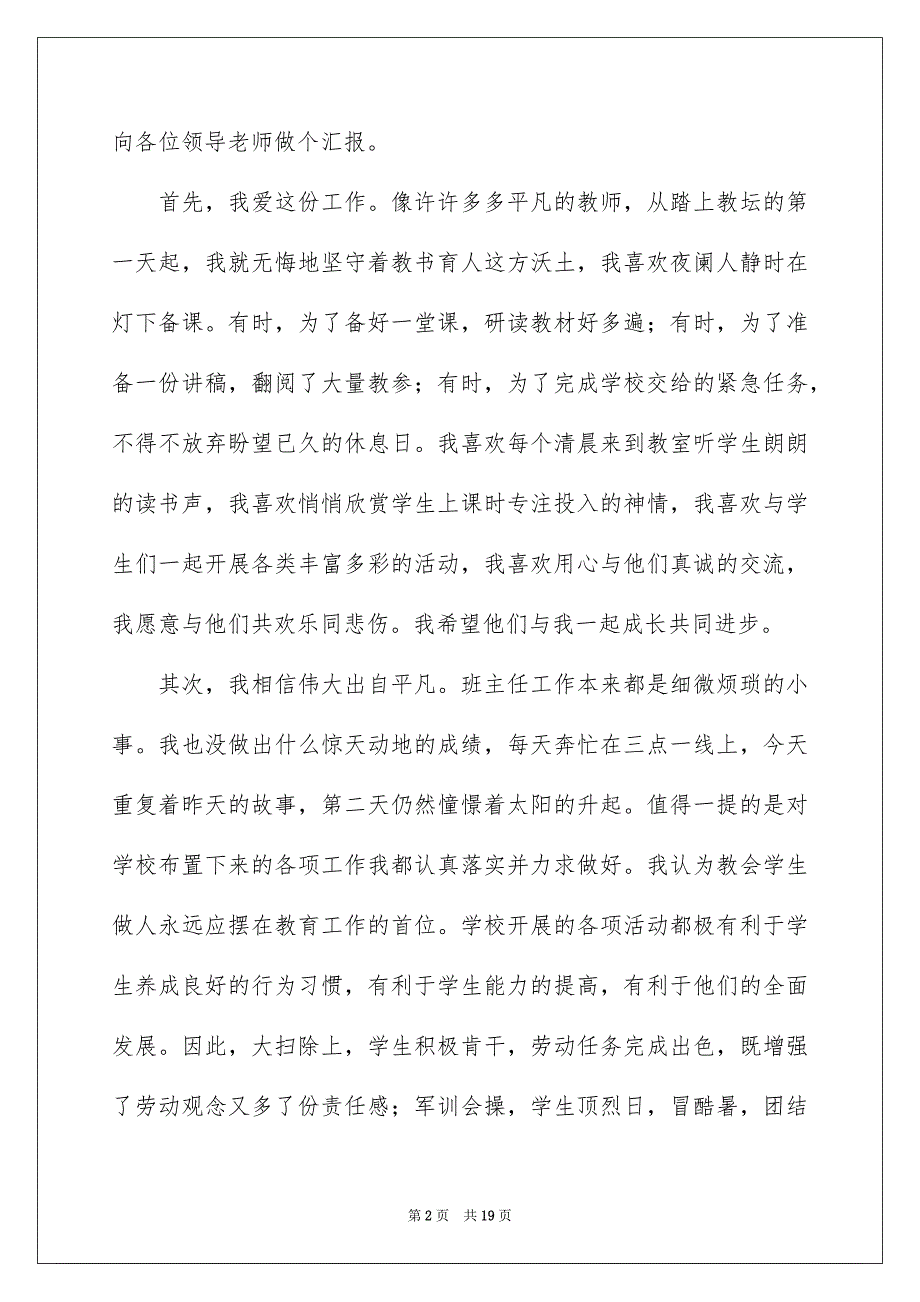 实用的简短演讲稿模板锦集10篇_第2页