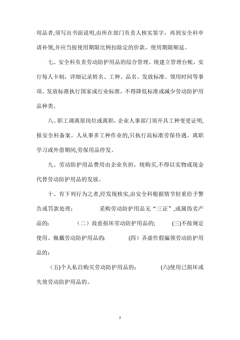 从业人员防护用品管理制度_第2页