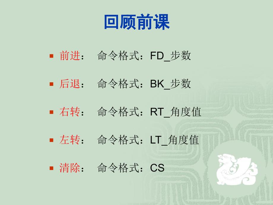 2021小学五年级全册信息技术课件 12.我和海龟交朋友--武汉社版 (12张)ppt_第3页