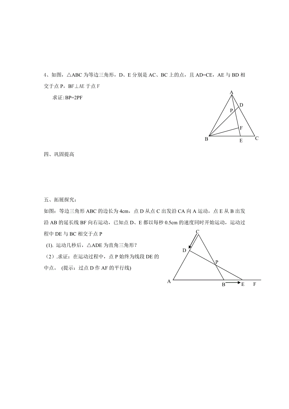 1332等边三角形（二）导学案_第2页
