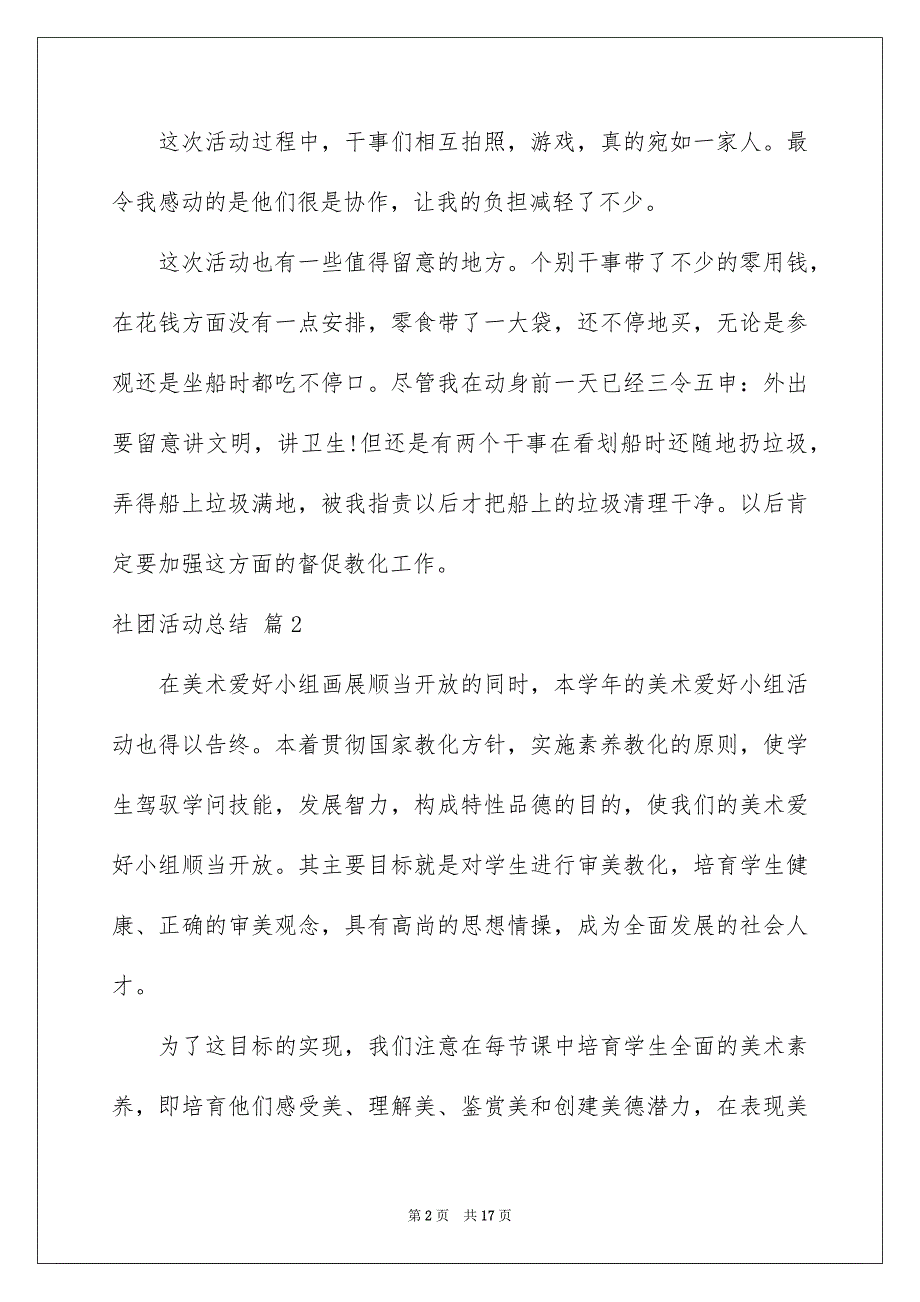 好用的社团活动总结汇编7篇_第2页