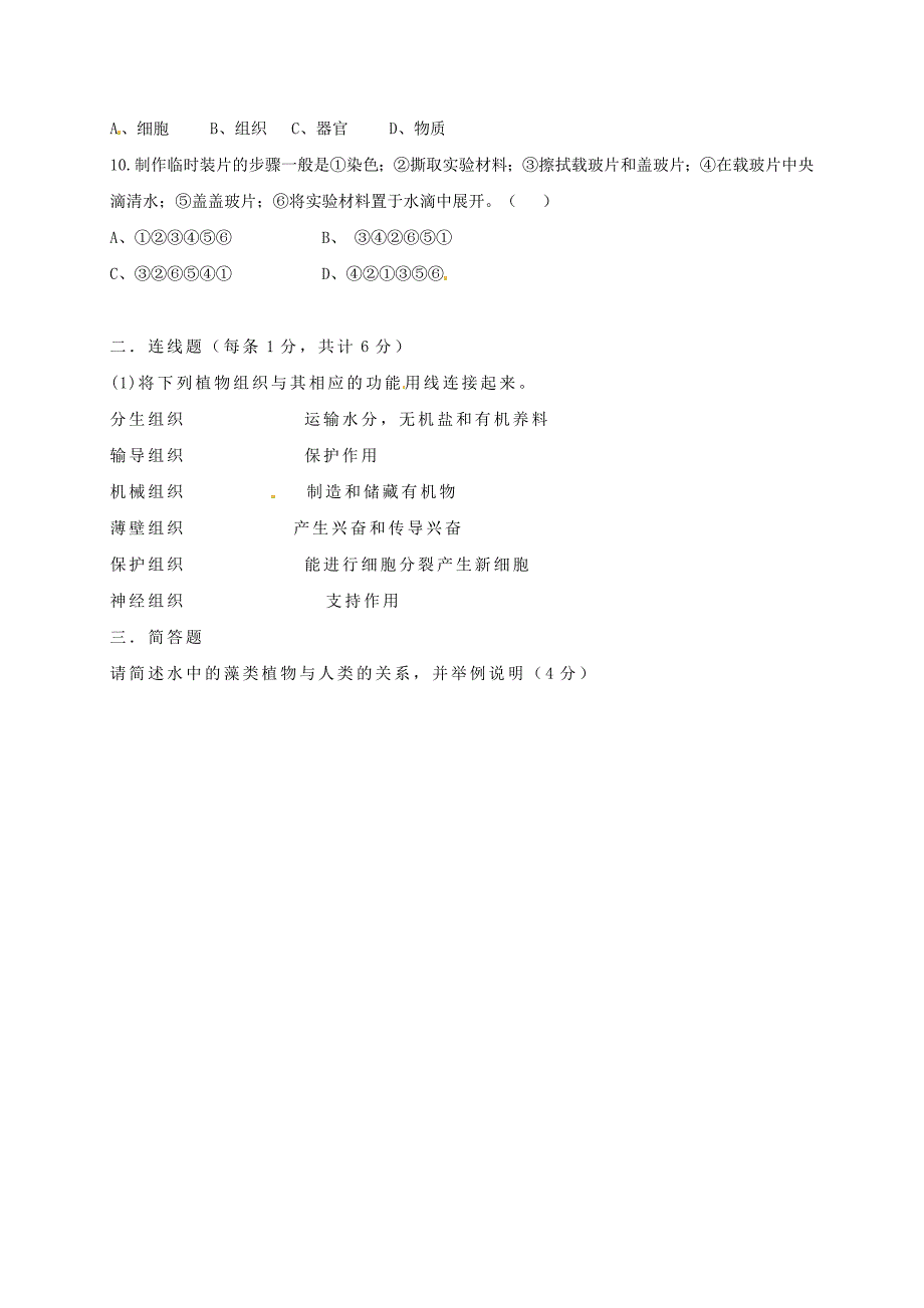 精选类宁夏石嘴山市202x七年级生物下学期期中试题无答案_第2页