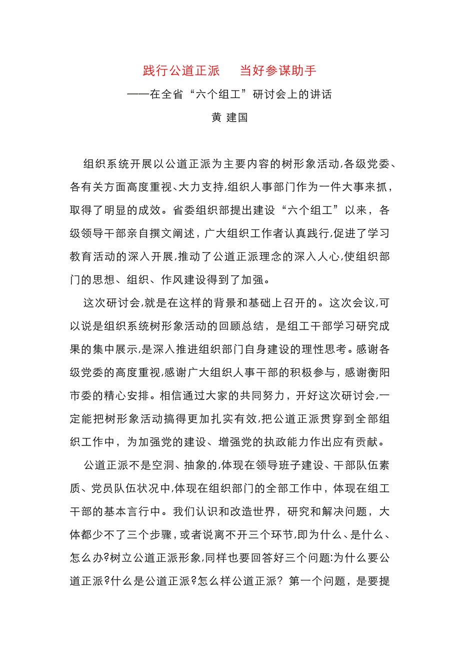 在全省六个组工研讨会上的讲话_第1页