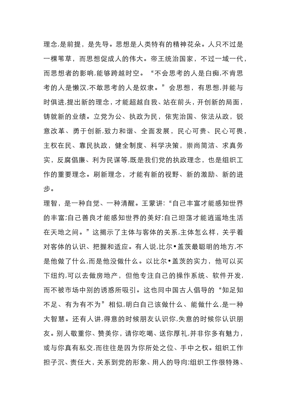 在全省六个组工研讨会上的讲话_第4页