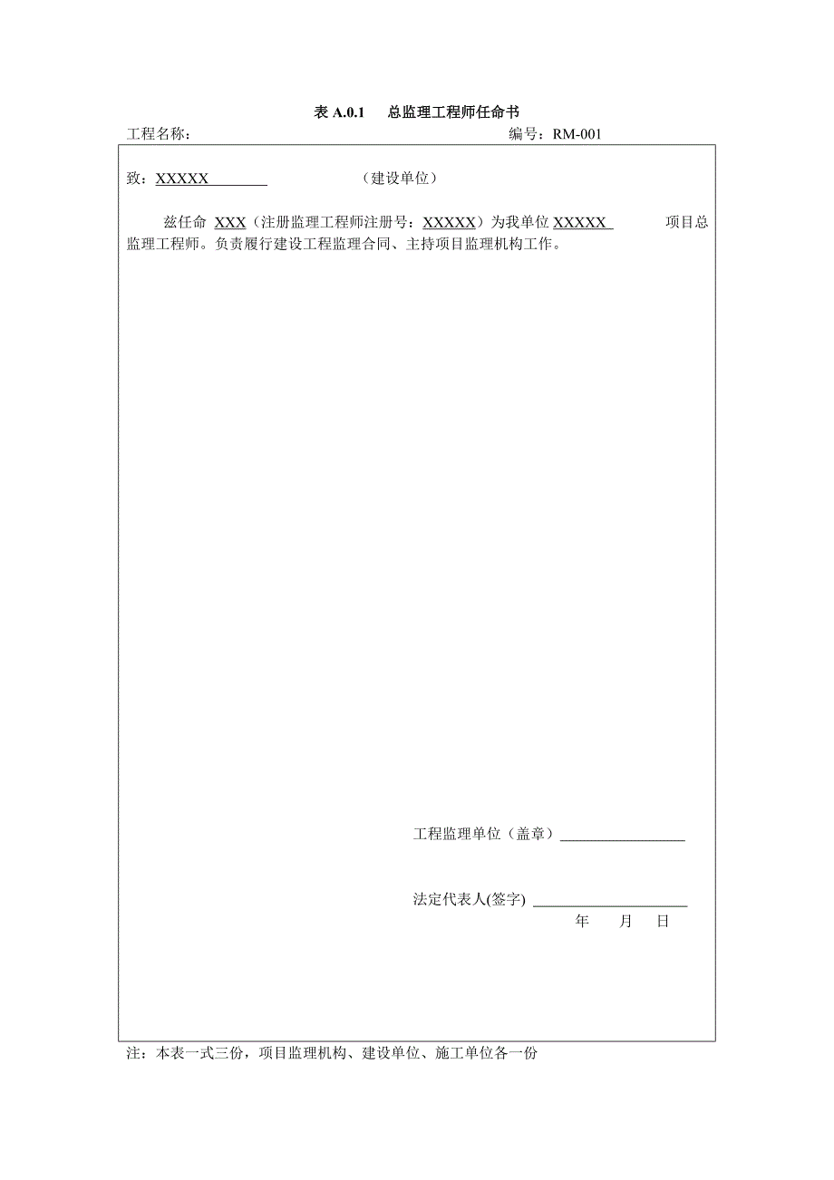 建设工程监理规范表格剖析_第1页